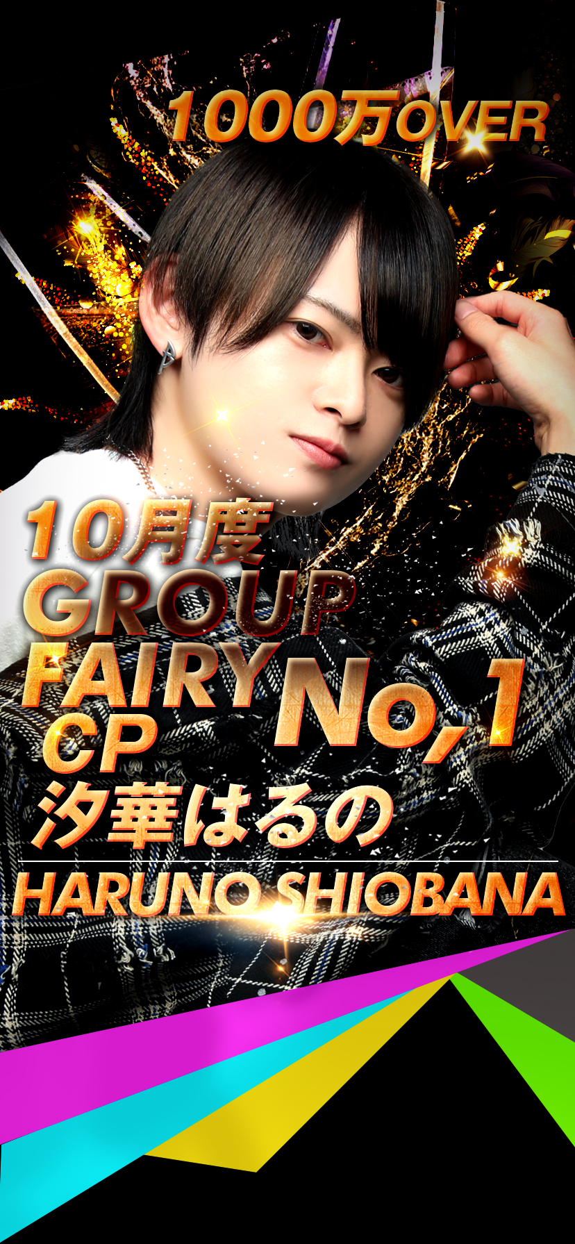 新宿 SPICE CHOCOLATE10月No1